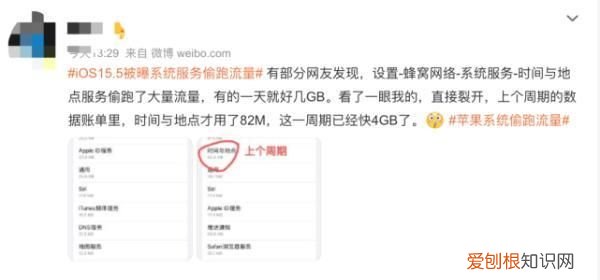 苹果新系统被曝偷跑流量怎么查,苹果手机流量偷跑怎么解决