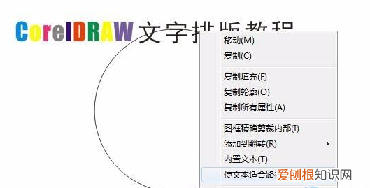 cdr里面怎么做弧形字，cdrx4怎么把文字打成弧形