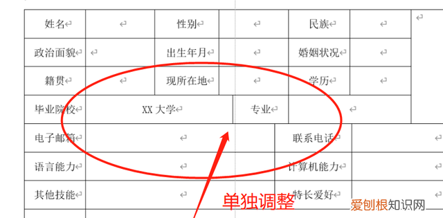 word表格怎么只调整一个单元格的宽度