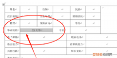 word表格怎么只调整一个单元格的宽度