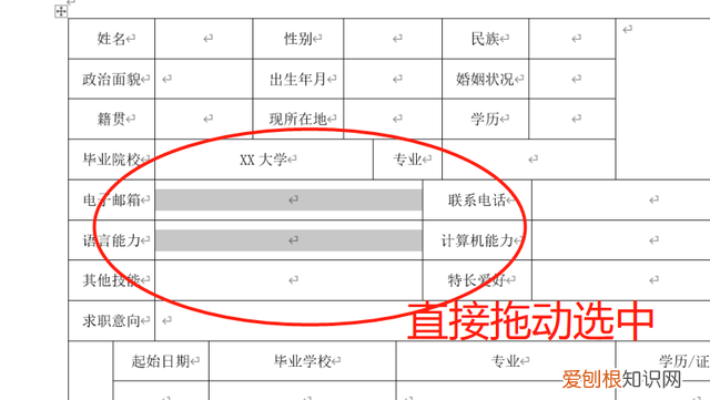 word表格怎么只调整一个单元格的宽度