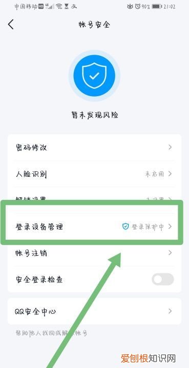 怎么查看QQ号登陆地点，怎么知道自己的qq号码是多少