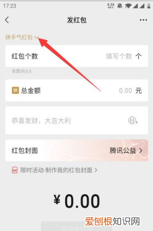 专属红包怎么发，微信8.0版本专属红包怎么发