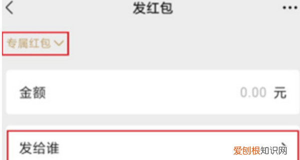 专属红包怎么发，微信8.0版本专属红包怎么发