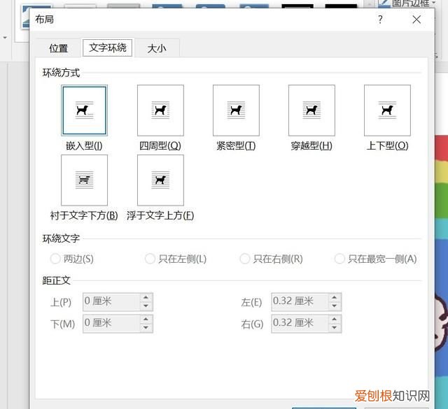 在word图片的文字环绕方式有
