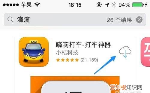 滴滴出行如何更新到新版本，苹果手机怎么给的滴滴打车软件升级了