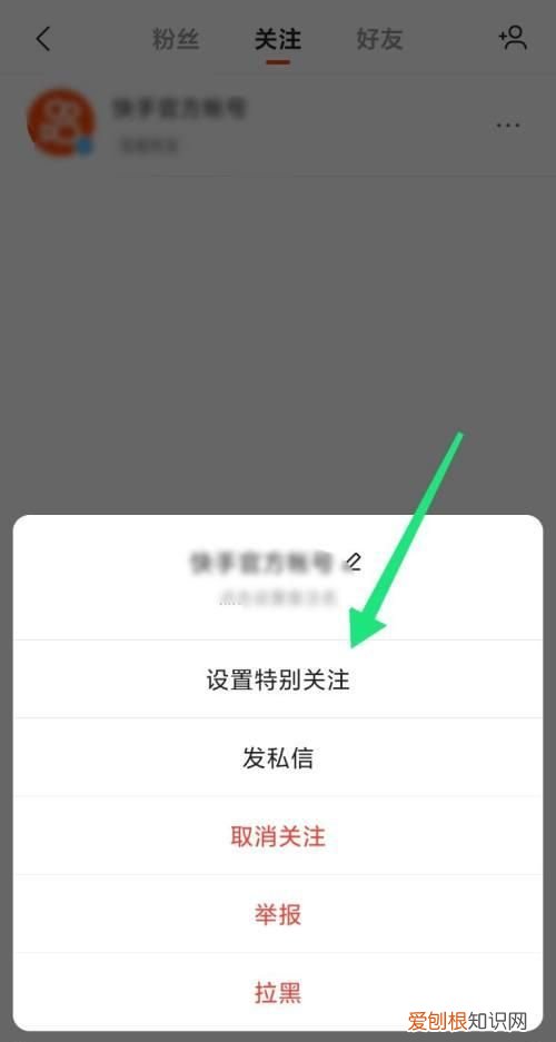 快手关注上限能解，快手关注人数达到5000上限怎么办