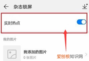 手机总是弹出热点资讯怎么办，怎么关闭华为下拉菜单实时热点