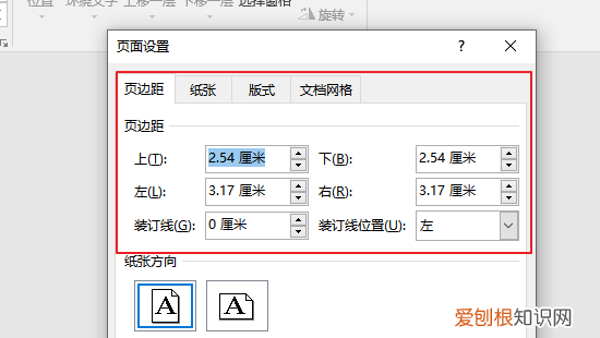 Word如何设置页面宽度，页面宽度和高度怎么设置