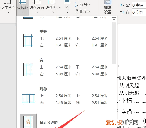 Word如何设置页面宽度，页面宽度和高度怎么设置