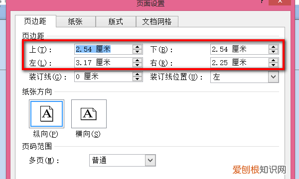 Word如何设置页面宽度，页面宽度和高度怎么设置