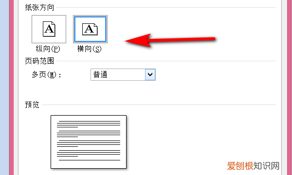 Word如何设置页面宽度，页面宽度和高度怎么设置