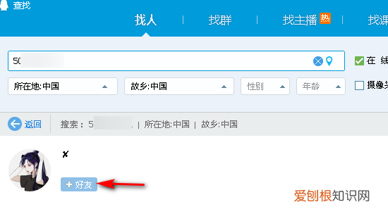 如何在QQ上查找好友，qq怎么查找加好友多少天
