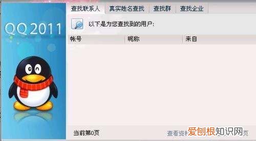 如何在QQ上查找好友，qq怎么查找加好友多少天
