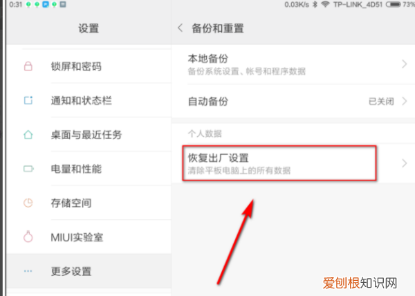 小米平板如何恢复出厂设置