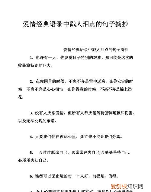 很走心的爱情语录