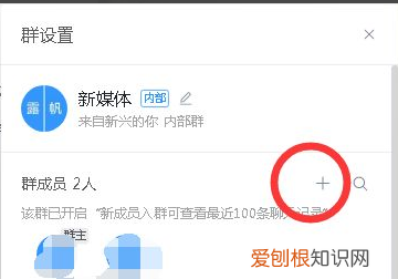 钉钉怎么加入群组，钉钉电脑版怎么添加群成员