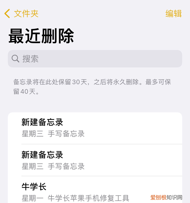 iphone备忘录彻底删除怎么恢复