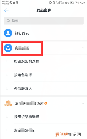 钉钉密聊是什么怎么用，钉钉密聊在哪里打开电脑