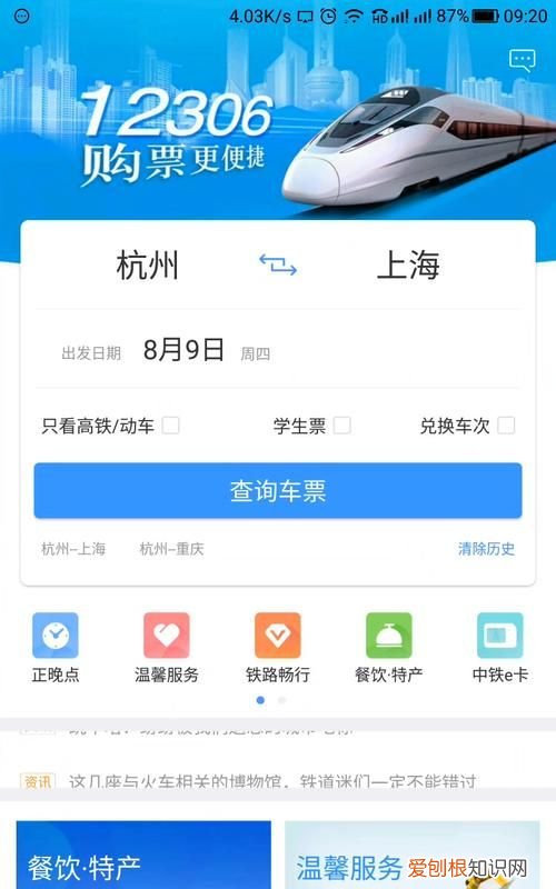手机12306怎么买票图解,怎么用铁路2306软件买票