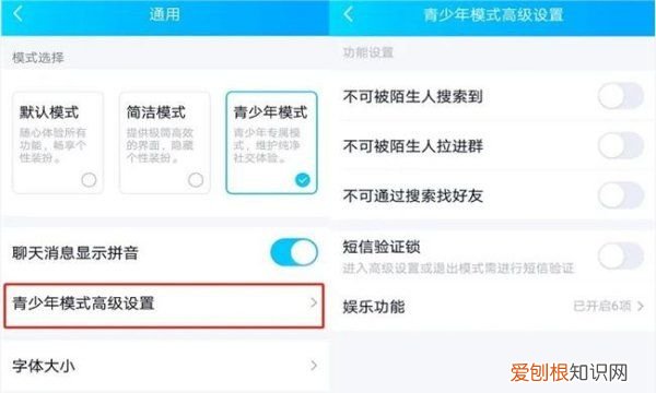 qq青少年模式有什么不同