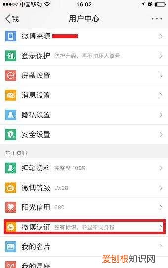 微博实名认证怎么弄，新浪微博怎么实名认证?
