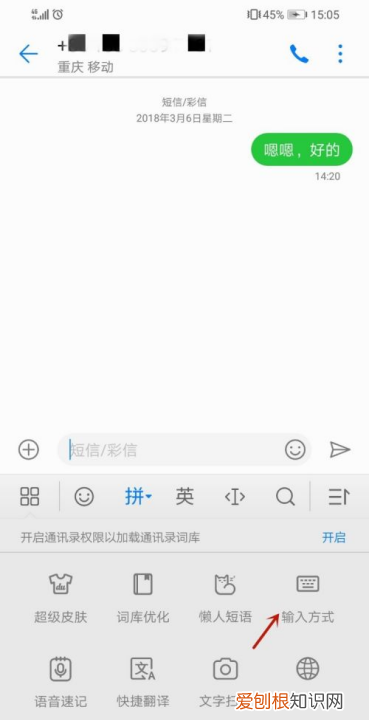 手机手写输入法怎么设置，华为手机输入法如何设置手写注音