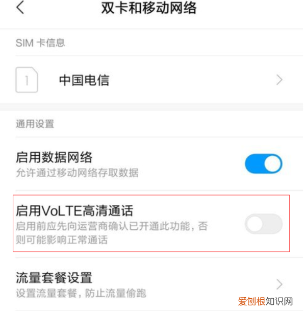 联通volte怎么开通，怎样开通高清语音通话功能华为手机