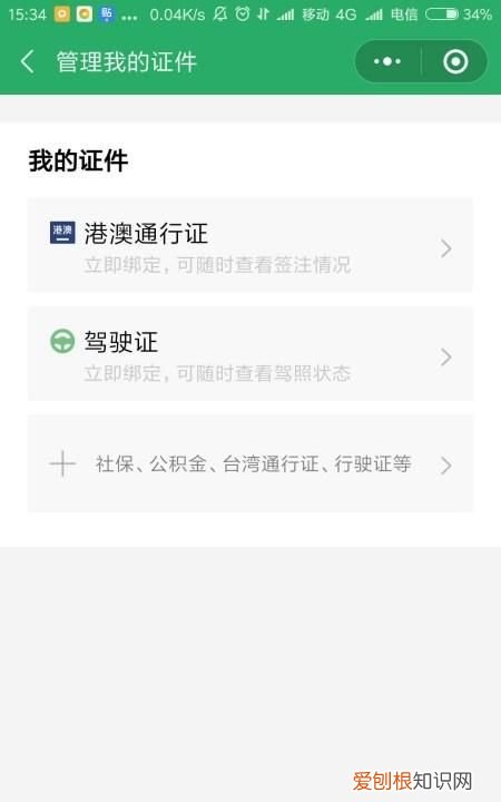 微信怎样弄电子社保卡，微信怎么申领电子驾驶证