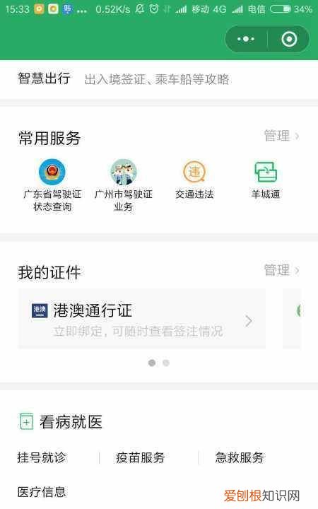 微信怎样弄电子社保卡，微信怎么申领电子驾驶证