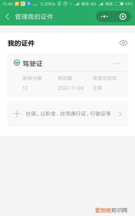 微信怎样弄电子社保卡，微信怎么申领电子驾驶证