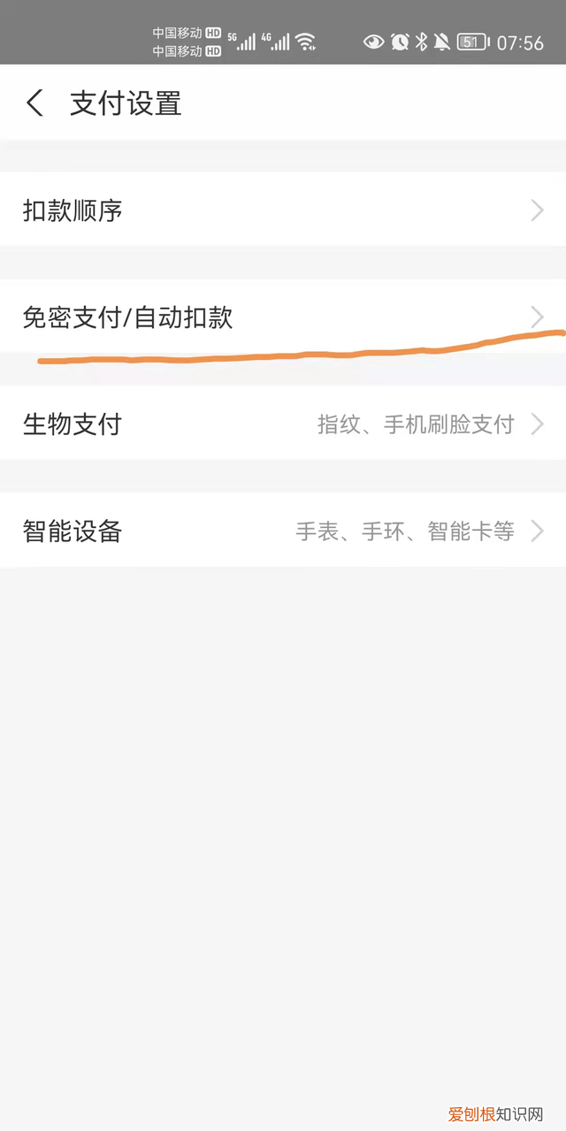 软件卸载了还每月自动缴费怎么处理