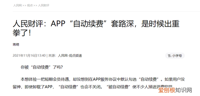 软件卸载了还每月自动缴费怎么处理