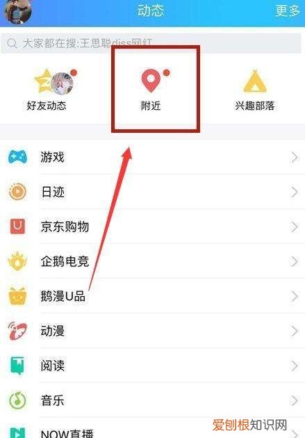 QQ有没有搜索附近的人，最新版的qq手机版怎么安装