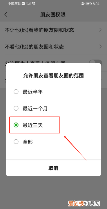 微信如何取消朋友圈权限，微信被限制发朋友圈怎么解除限制