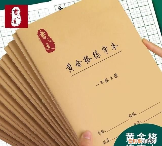 黄金格练字打印