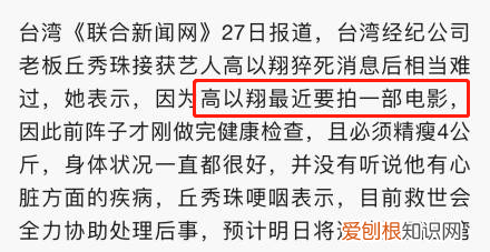 高以翔不幸去世节目酬劳曝光,高以翔去世节目组要赔多少钱