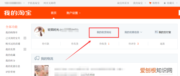 淘宝收货地址怎么修改，怎么修改添加淘宝收货地址