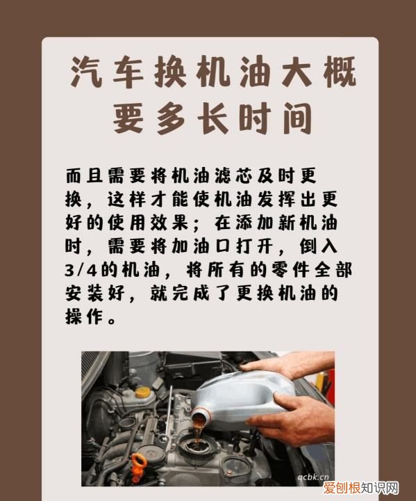 换机油要花费多久时间，车换机油需要多长时间换好