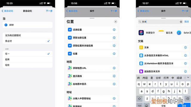 iPhone快捷指令设置
