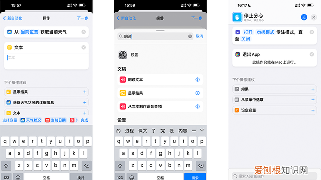 iPhone快捷指令设置