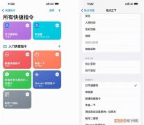 iPhone快捷指令设置