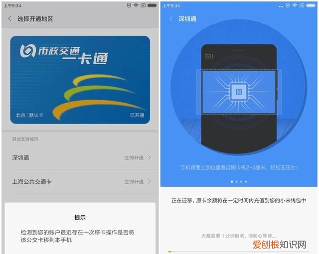 小米什么手机可以刷公交卡