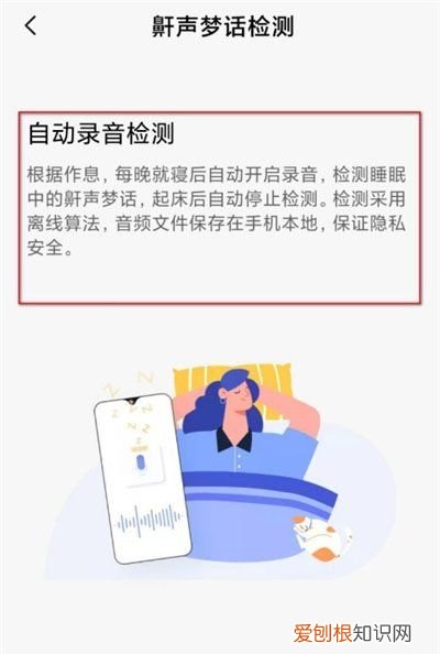 小米睡眠鼾声检测录音在哪，小米手机怎么关闭鼾声检测系统