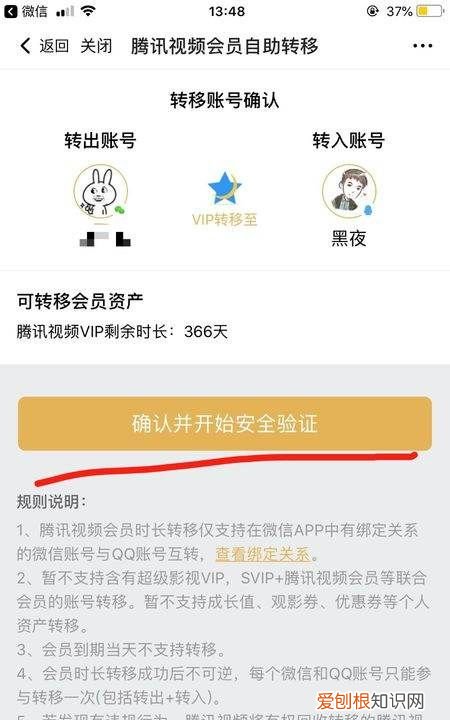 腾讯会员微信怎么转qq，腾讯会员怎么退费退款