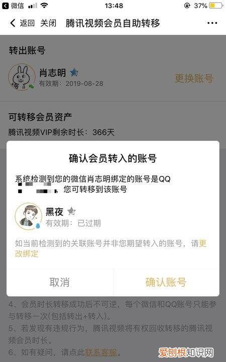 腾讯会员微信怎么转qq，腾讯会员怎么退费退款