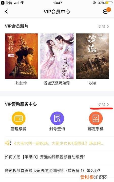 腾讯会员微信怎么转qq，腾讯会员怎么退费退款