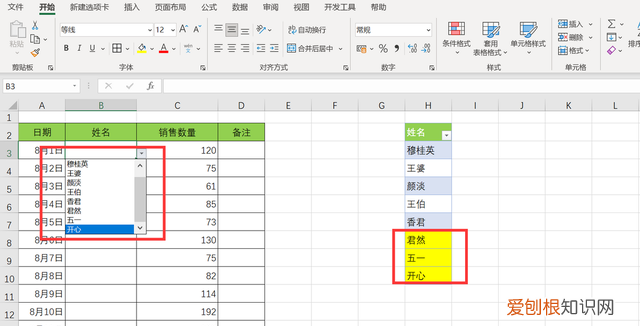 excel表格如何设置带下拉的菜单