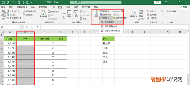 excel表格如何设置带下拉的菜单