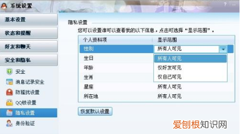 qq性别怎么隐藏，怎么样把qq弄成没有性别的状态
